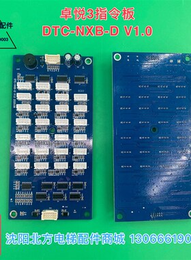 指令板DTC-NXB-D博林特卓悦3指令板选层板GPCR0280D001博林特电梯