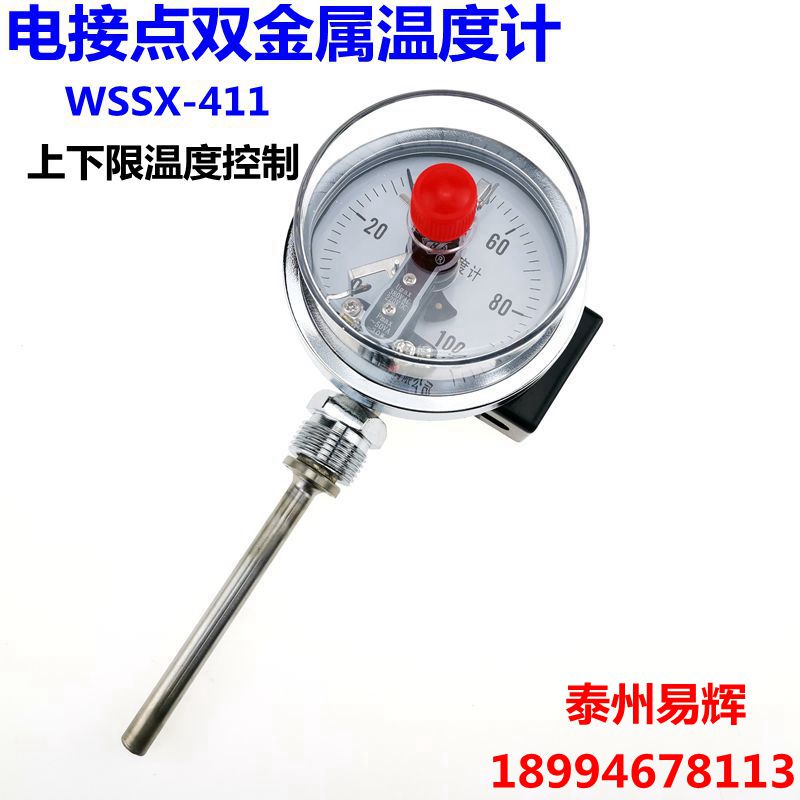 WSSX-411电接点双金属温度计WSS-411X工业温度表可控制带上下限