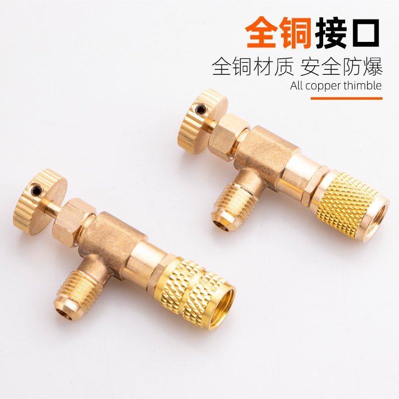 家用空调安全阀R410A加液专用阀制冷工具R22加氟安全阀加液配件