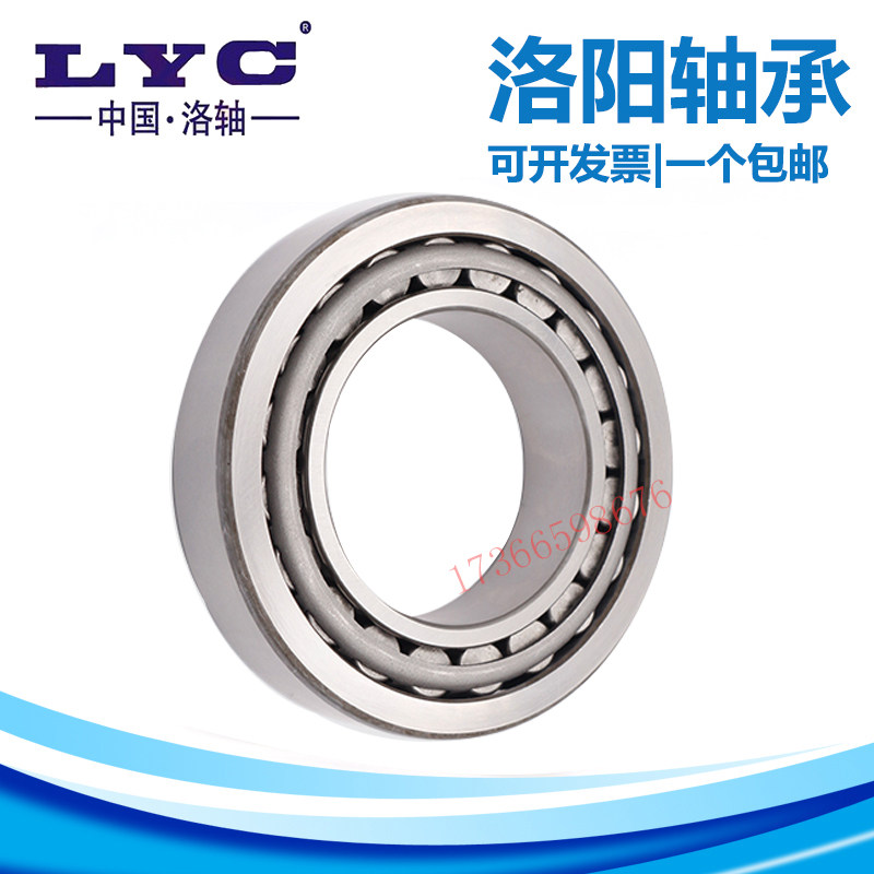 洛阳LYC圆锥滚子轴承30207 30208 30209 30210 30211 30212 30213