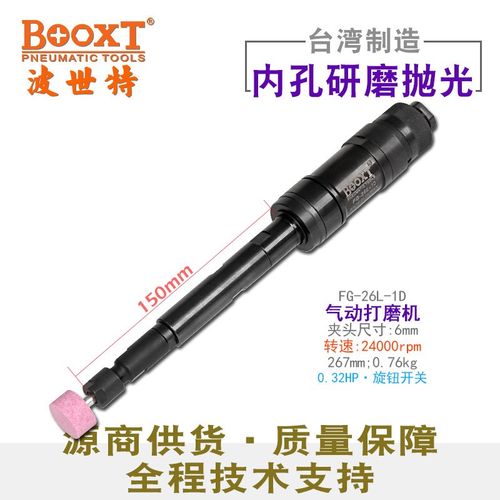 台湾BOOXT直供FG-26L-1D深内孔加长直风打磨机气动刻磨强力进口M6