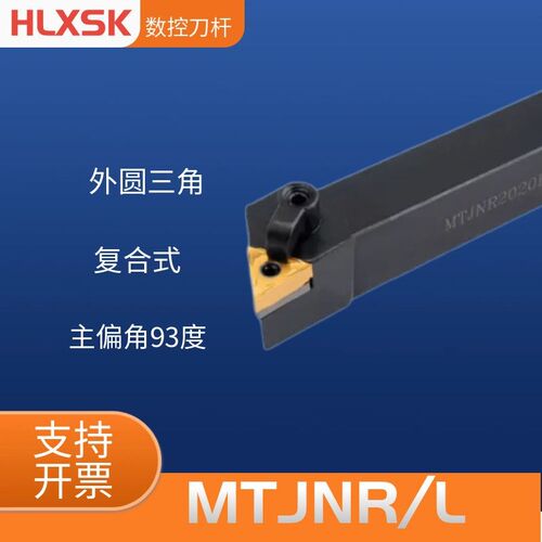93度外圆刀杆MTJNR/MTJNL2020K16/2525M16三角刀片端面机夹圆车刀