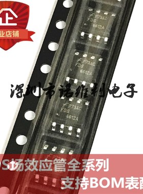 全新原装FDS6612A 6612 SOP-8 N沟道 30V 8.4A MOS场效应管