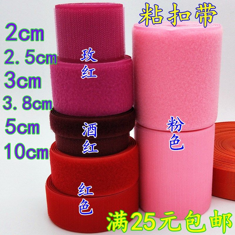 2-10cm红色粘扣自粘带魔术贴子母扣带无背胶刺毛贴鞋子雌雄贴彩色,模玩/动漫/周边/娃圈三坑/桌游,桌游配件/卡套/保护膜,淘宝优惠券,粉丝福利购,淘宝优惠卷