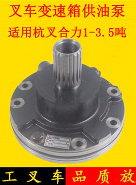 叉车变速箱(YDS30.96)供油泵行走泵适用合力杭叉30HB 3-3.5吨