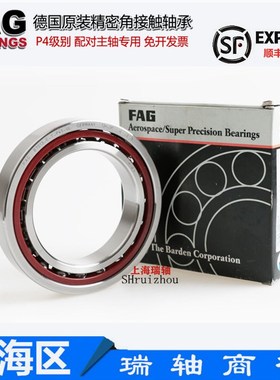 德国进口轴承 B7018 7019 7020 7021 7022 7024 C/E-T-P4S-UL配对