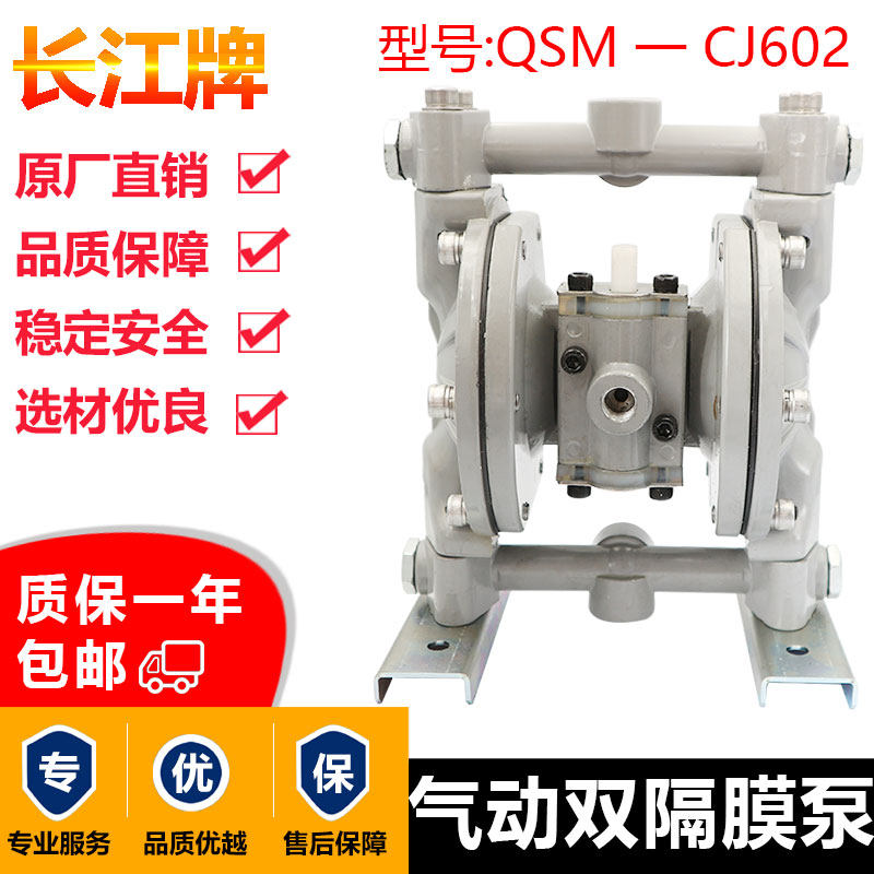 长江QSM-CJ602气动双隔膜泵品龙印刷机双向气动泵纸箱印刷机配件