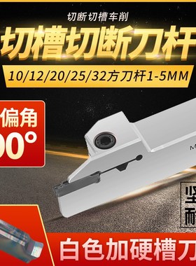 MGEHR白色弹簧钢加硬切槽/切断刀杆/走心机/刀柄/抗震加长/大切深