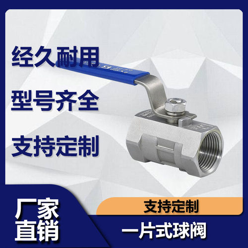 304不锈钢一片式球阀四六分内丝自来水管阀门开关3/4分6分1寸DN15