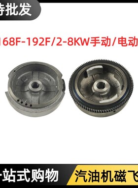 汽油发电机配件动力168F170f177磁飞轮2/3kw8千瓦手动电动飞轮