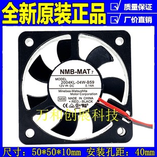 大风量5CM B59 NMB 04W 散热风扇 2004KL 风扇12V0.14A双滚珠5010