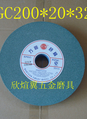 万圆砂轮/砂轮机砂轮/平型砂轮/瓷砂轮绿色GC200*20*32