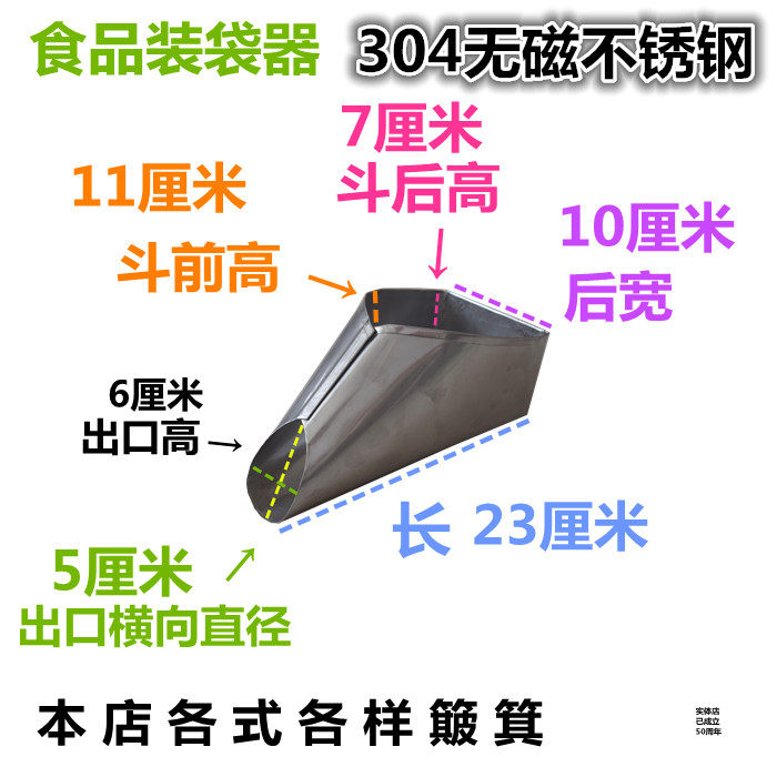 304不锈钢无磁漏斗簸箕食品装袋器口径5CM打包漏斗倒袋工具小撮箕