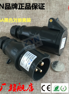 ZYN兆阳 工业插头插座 防水头黑色防摔3芯16A/32A 2P+E 220V IP44
