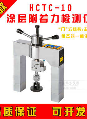 海创高科HCTC-10涂层附着力检测仪 高铁项目施工中涂层附着力检测
