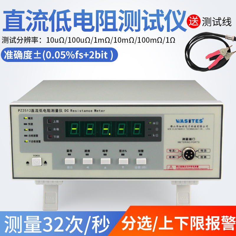 华知科PZ2511直流低电阻测试仪PZ2512高精度微欧计欧姆测量豪欧表