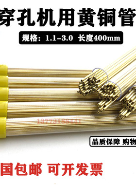 穿孔机铜管打孔电极管电极丝铜棒空心铜丝1.1-3.0竹菱黄铜管电极