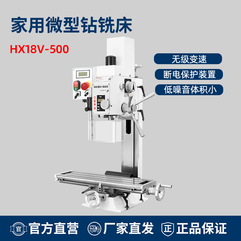 Huisn徽盛工业级小型金属多功能钻铣床家用钻床铣床HX18V-500