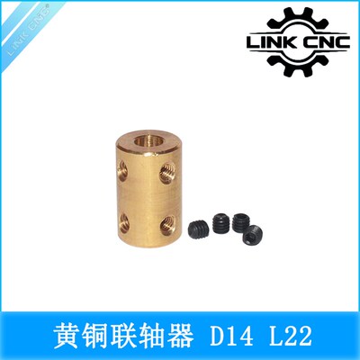 LINK CNC 黄铜联轴器刚性圆柱联轴器电机配件D14L22模型机械传动