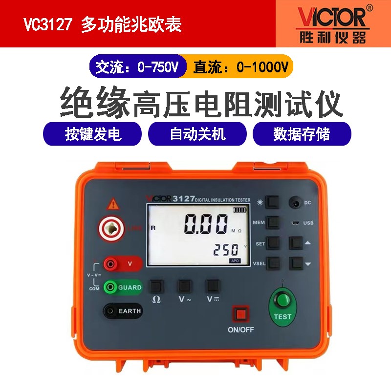 胜利仪器VC3127/VC3128高压绝缘电阻测试仪10KV数字兆欧表电阻摇
