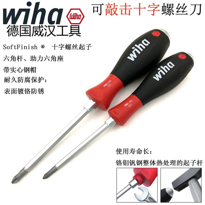 德国wiha威汉进口敲击十字螺丝刀PH1 PH2 PH3带钢帽冲击螺丝批531