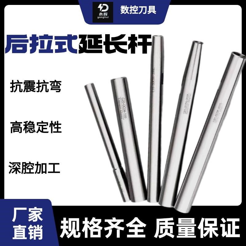 后拉式延长杆SDC8/10/12/16/20/25/32数控深腔加工小径加长杆