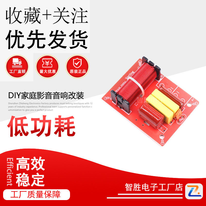 HiFi级高低音二分频器高保真音箱2路分音板DIY家庭影音音响改装