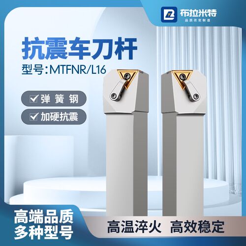 抗震91度外圆车刀杆MTFNL1616H16数控内孔2020K16刀架R2525M16