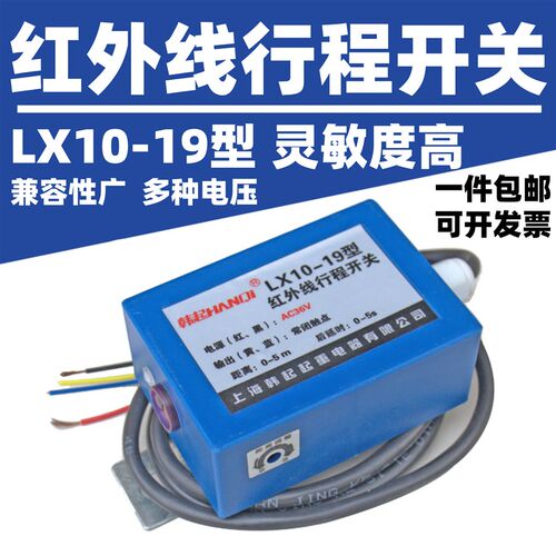 起重机红外线上海韩起LX10-19型大车防撞限位器行程开关36380220V