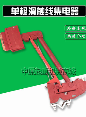 武汉汉发集电器 100A单极集电器 单极滑触线集电器