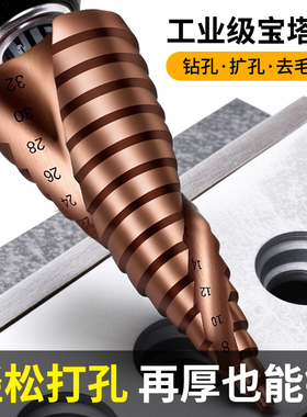宝塔钻头开孔扩孔器不锈钢金属开孔器打孔钻阶梯钻高硬度打孔神器