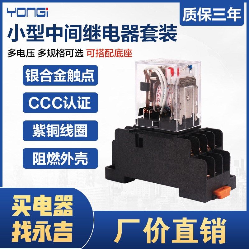 HH54P小型中间电磁继电器DC24V HH52P HH53P HH62P JQX13F交流220