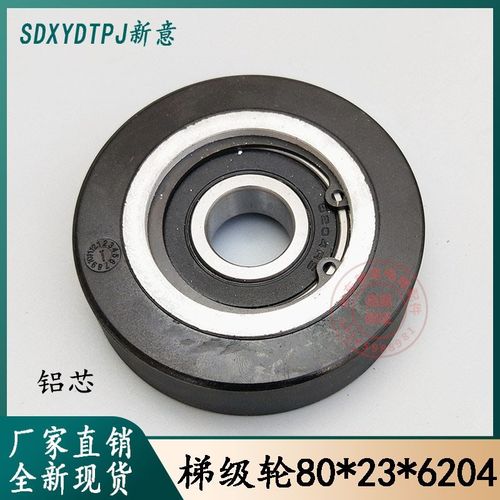 LG大连星玛扶梯铝芯链条轮80*23*6204电梯梯级轮滚轮/电梯配件