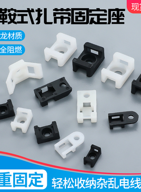 马鞍形扎带固定座线卡子收纳电线螺丝孔座理线器固定卡扣定位片hc