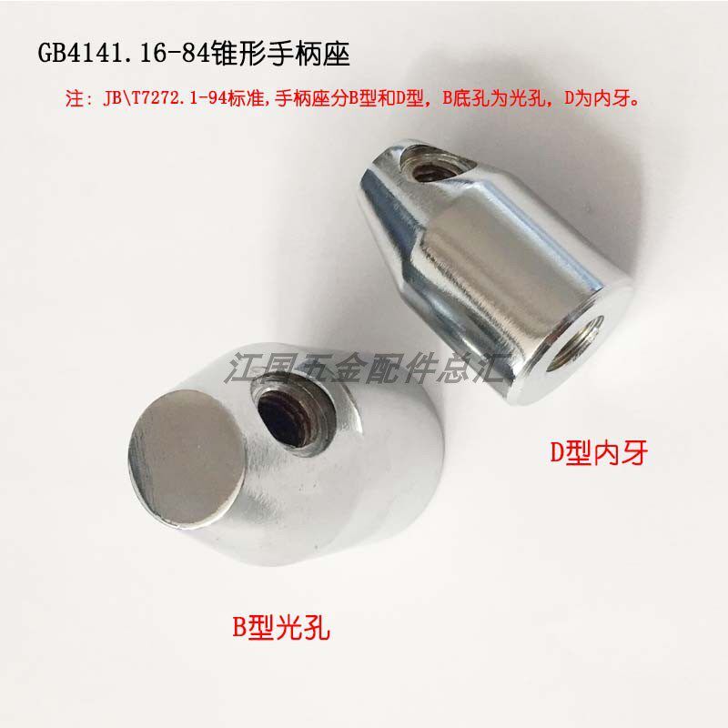 机床手柄座 锁紧手柄座 定位锥形手柄座  M12*25 M16*32 M20*40