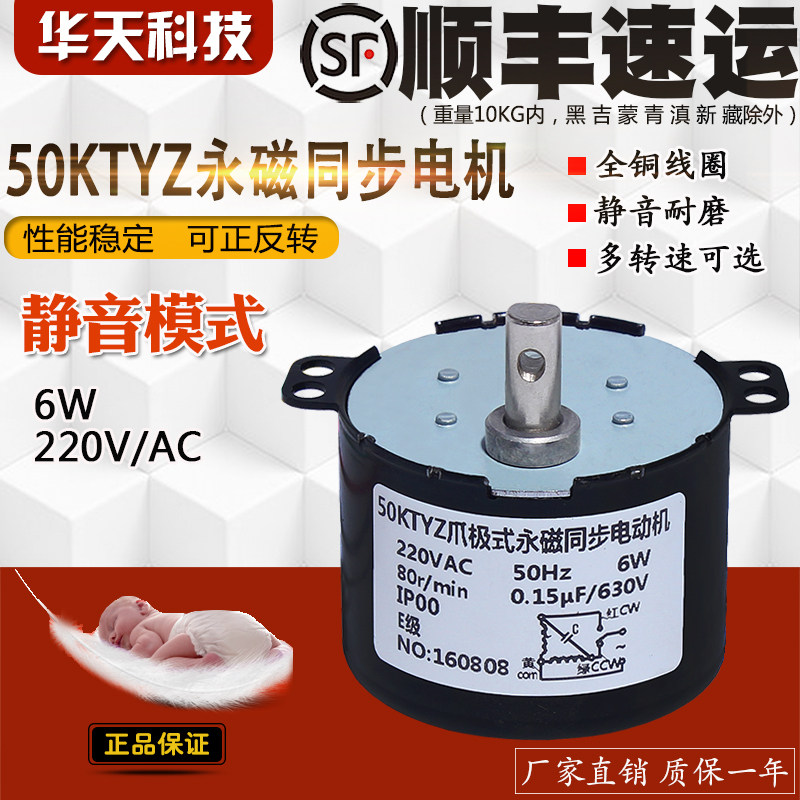 50KTYZ永磁同步电机 交流220V 50转 理发店 美发沙龙 转灯 马达