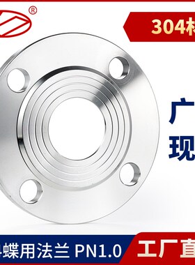 304不锈钢法兰对焊法兰蝶阀法兰对夹式蝶阀法兰蝶式凹槽法兰PN10