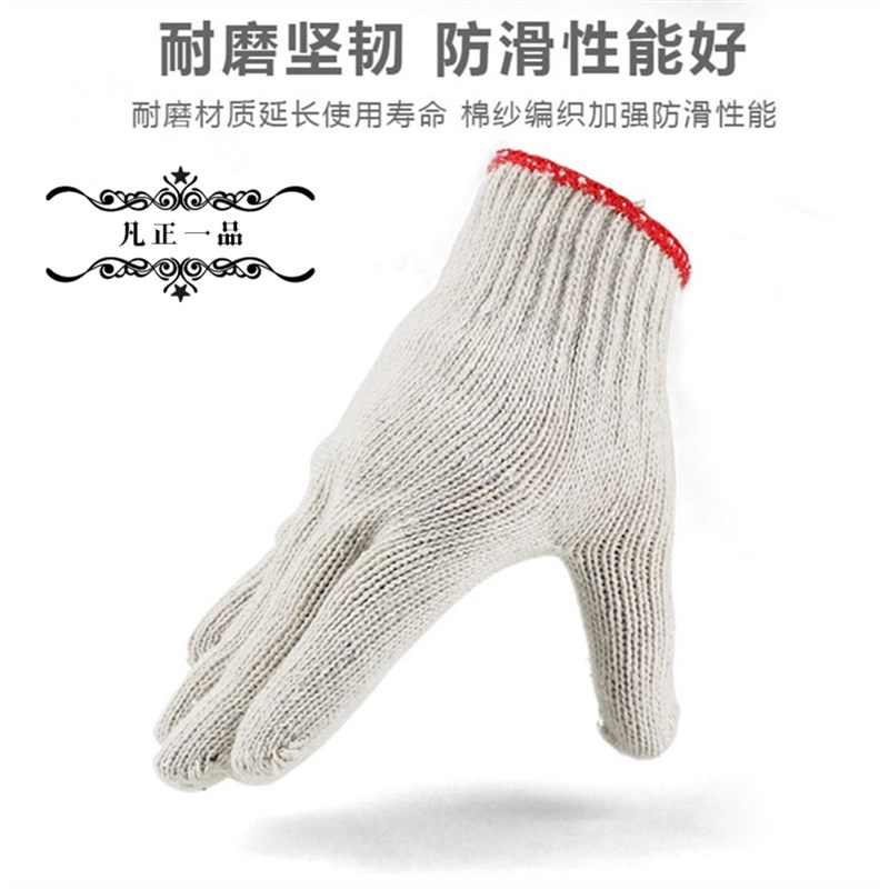 700克劳保防护手套棉纱线手套干活手套纯棉手套工作耐磨白色手套