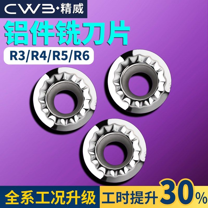 数控铣刀片RPMW铝用高光R5加工中心R4铣床R6铣刀片RPMT圆刀粒刀具