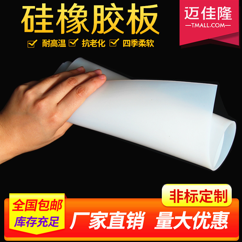 硅胶板硅胶垫片耐高温硅胶皮橡胶垫硅胶片食品级平垫厚密封垫