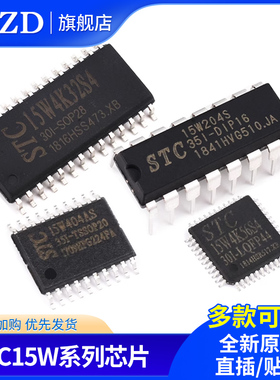原装正品STC15W408AS/404AS/4k16/32/48/56S4/204s/202S/100/102