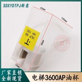 适用电梯油杯3600AP油盒H50导轨油杯对重副轨HLP68 3CM宽接油杯