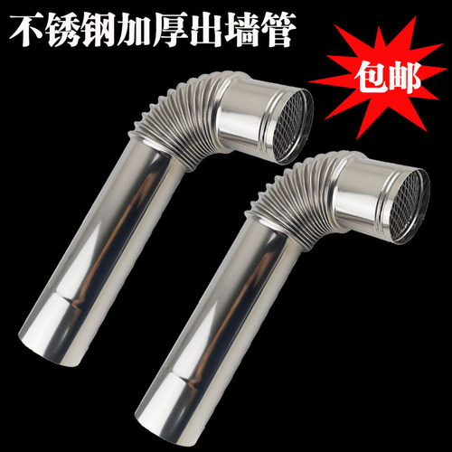 热水器排烟管不锈钢户外出墙管防雨防风弯管带网尾管排气管风管