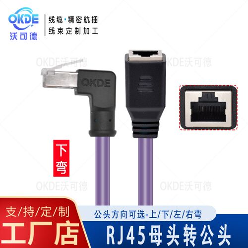 工业伺服Profinet高柔弯头直角网线超 6类千兆网RJ45公对母延长线