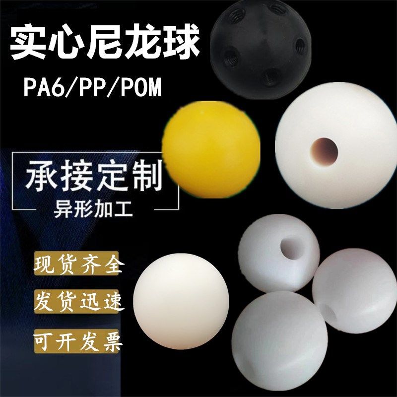 现货PA66尼龙球实心塑料球PP聚丙烯密封球POM圆球实芯耐磨圆球,宠物/宠物食品及用品,宠物背包,淘宝优惠券,粉丝福利购,淘宝优惠卷