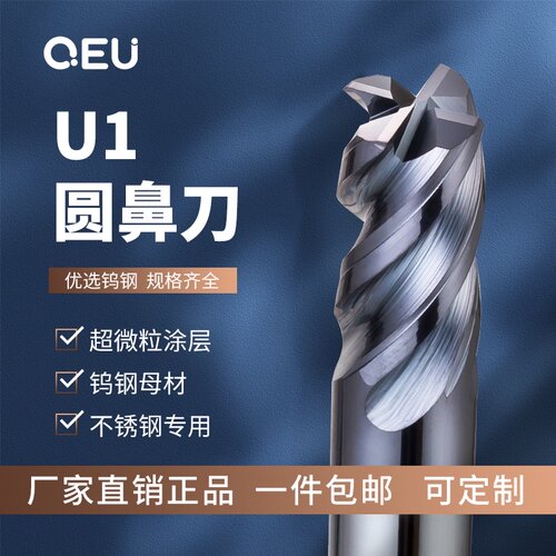 U1钨钢合金圆鼻刀不锈钢专用硬质合金铣刀CNC数控刀具牛鼻立铣刀