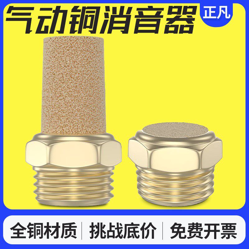 气动接头 PSV电磁阀消声器SLM铜平头消声器BSL/01/02/03/04分06寸