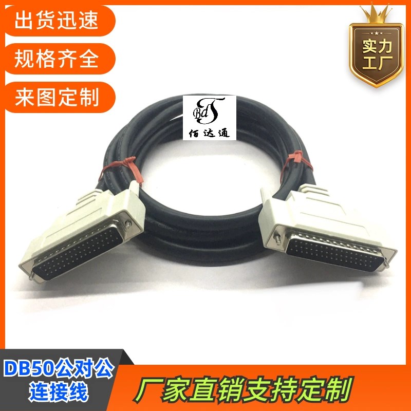 纯铜 DB50连接线DB50针对针数据线 3排50公对公延长线 DB50信号线