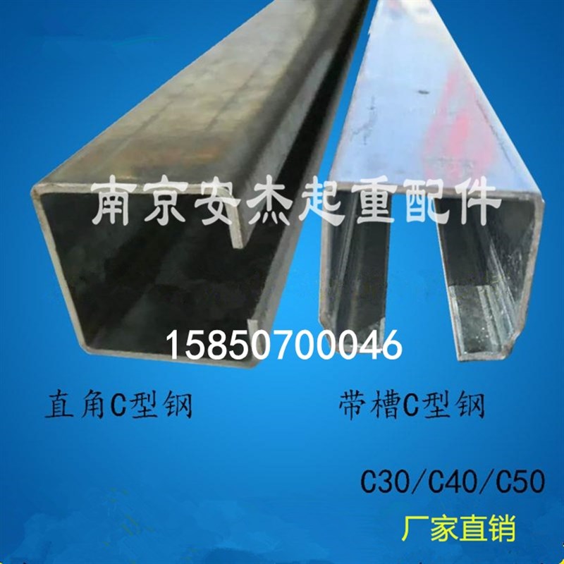 起重机C型钢 C30/C40/C50/C60 托缆轨道 4米/根 电缆导轨 导电轨