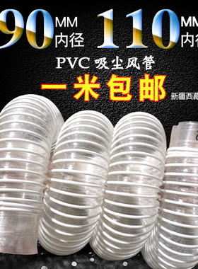 pvc透明管软管 伸缩塑筋风管吸尘波纹管软管 塑料内径90直径115mm